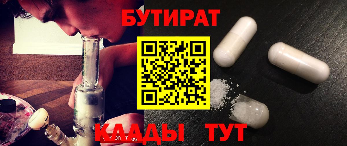БУТИРАТ BDO 33% Отрадное