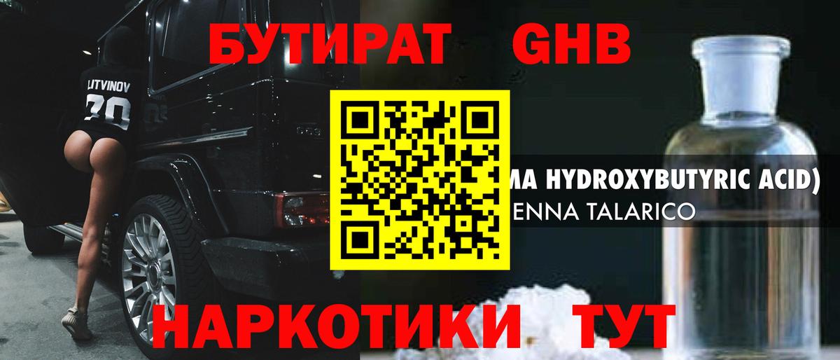 Бутират 1.4BDO  Вход с VPN  Отрадное 