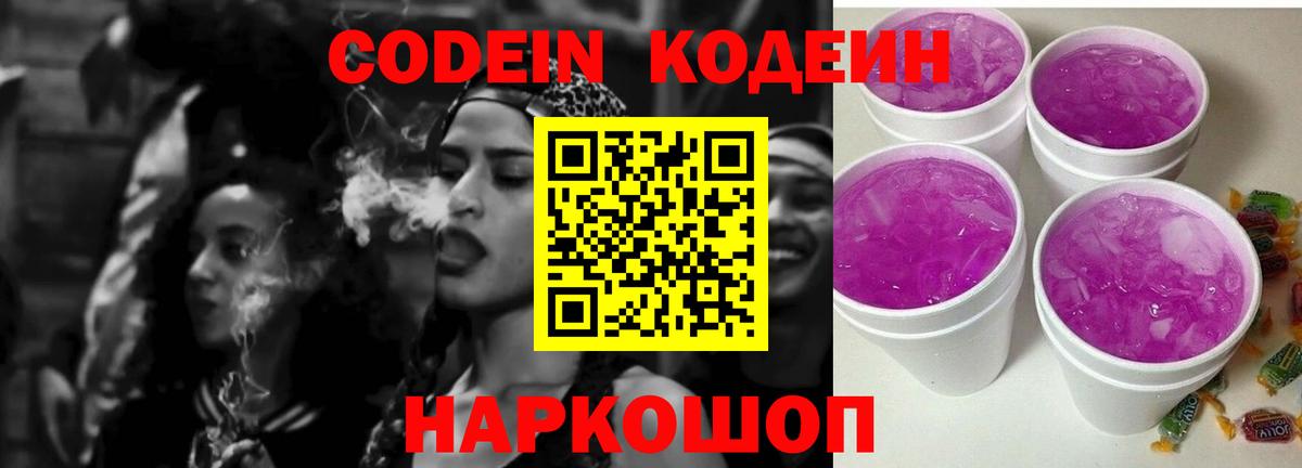 Отрадное  Codein Purple Drank  Кодеиновый сироп Lean Purple Drank  Вход с VPN 
