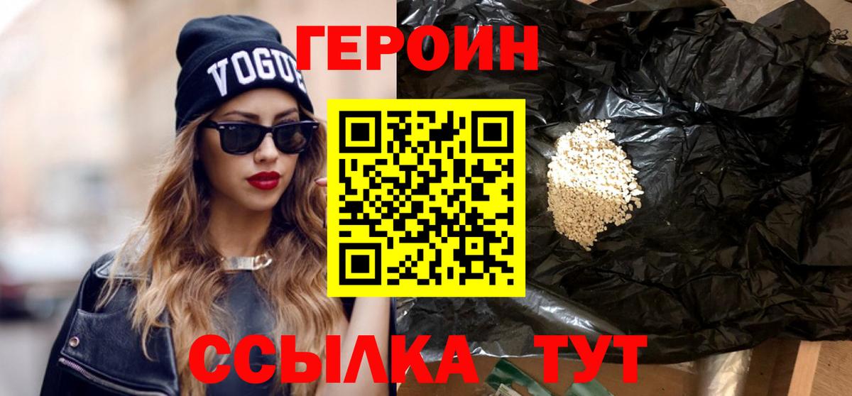 Героин герыч  Вход с VPN  Отрадное 