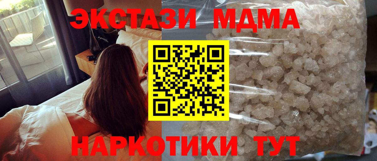 МДМА  MDMA кристаллы  MDMA crystal  Вход с VPN  Отрадное 