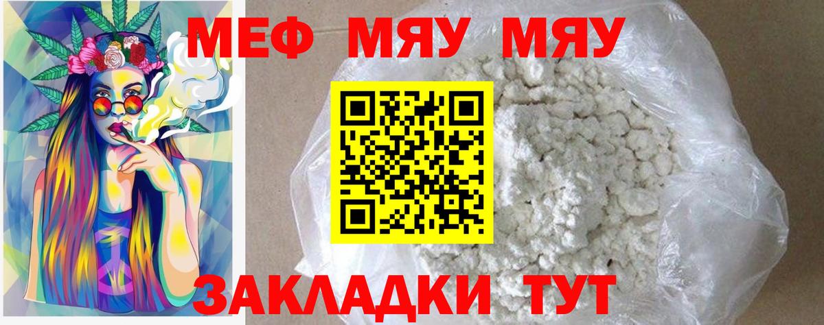 МЕФ кристаллы  Вход с VPN  Отрадное  Мефедрон  Меф мяу мяу  МЯУ-МЯУ 