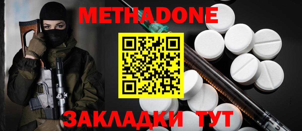 Отрадное  Метадон белоснежный  Метадон кристалл  Вход с VPN 