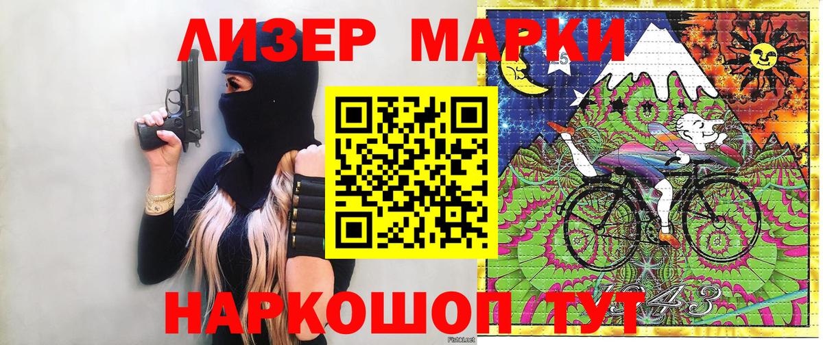 Наркотические марки 1500мкг Отрадное